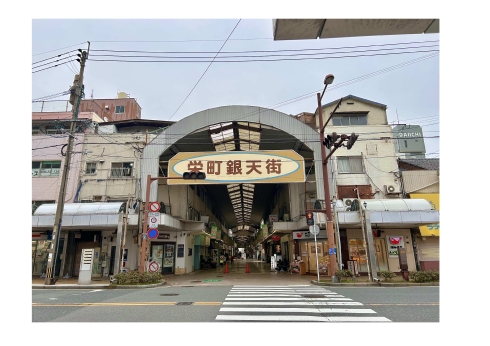 栄町銀天街のアーケードの写真